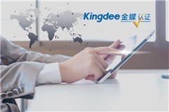 天津金蝶ERP正版軟件選擇與天津鵬越軟件科技公司咨詢服務