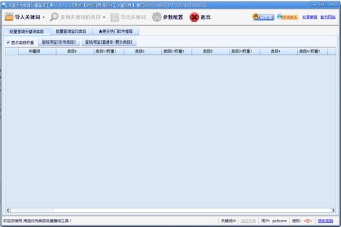淘寶類目批量查詢工具 提升效率，精準定位店鋪運營利器